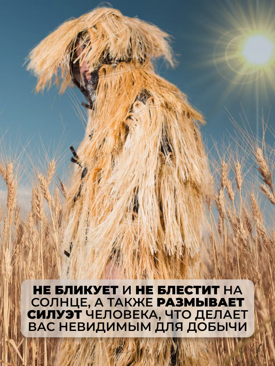 Маскировочный костюм Taganrog Кикимора