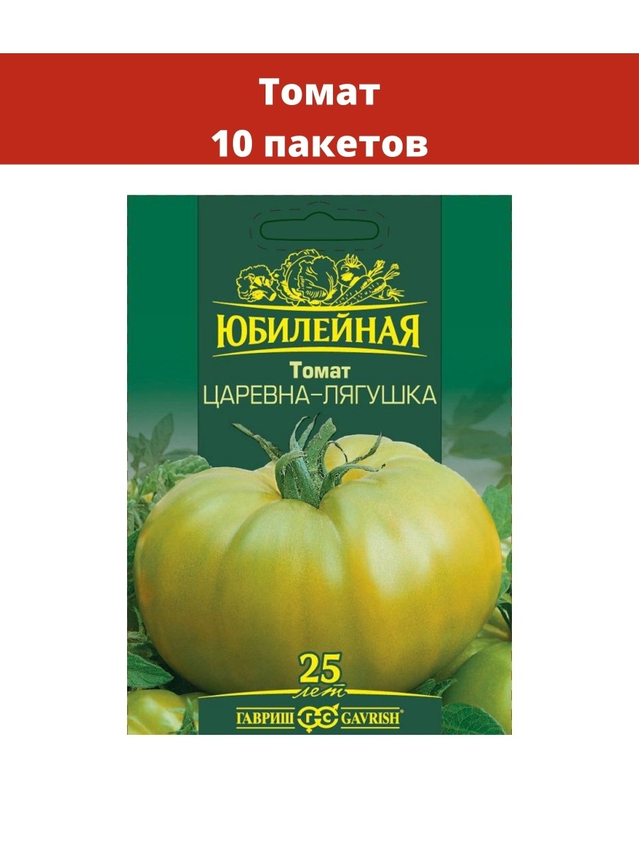 Томат гавриш описание. Томат Царевна лягушка зеленоплодный. Томат царица. Томат Царевна 0,05гр/10.