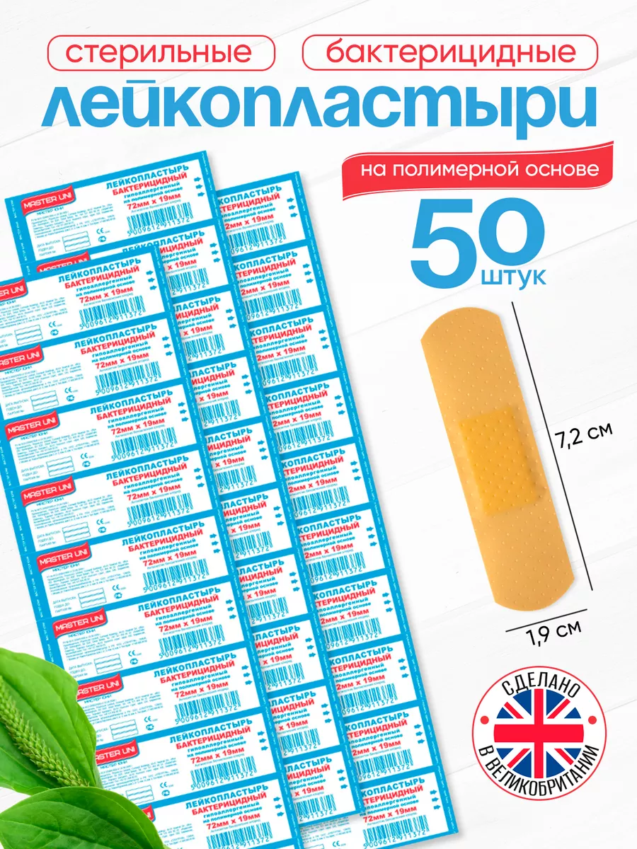 Лейкопластыри...
