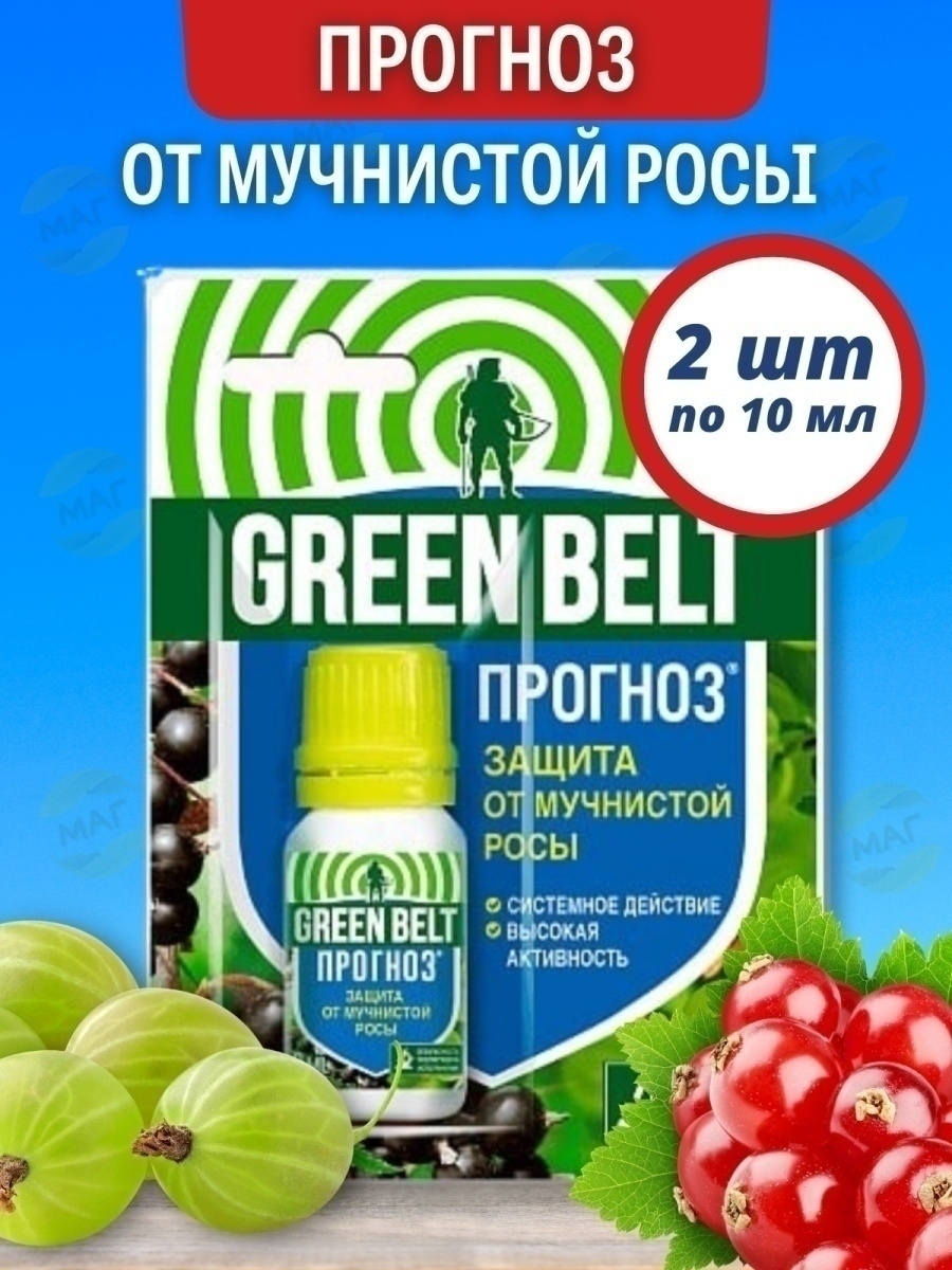 Прогноз росса. Прогноз Грин Бэлт. Грин Бэлт лого. Пропиконазол препараты. Прогноз препарат от болезней растений.