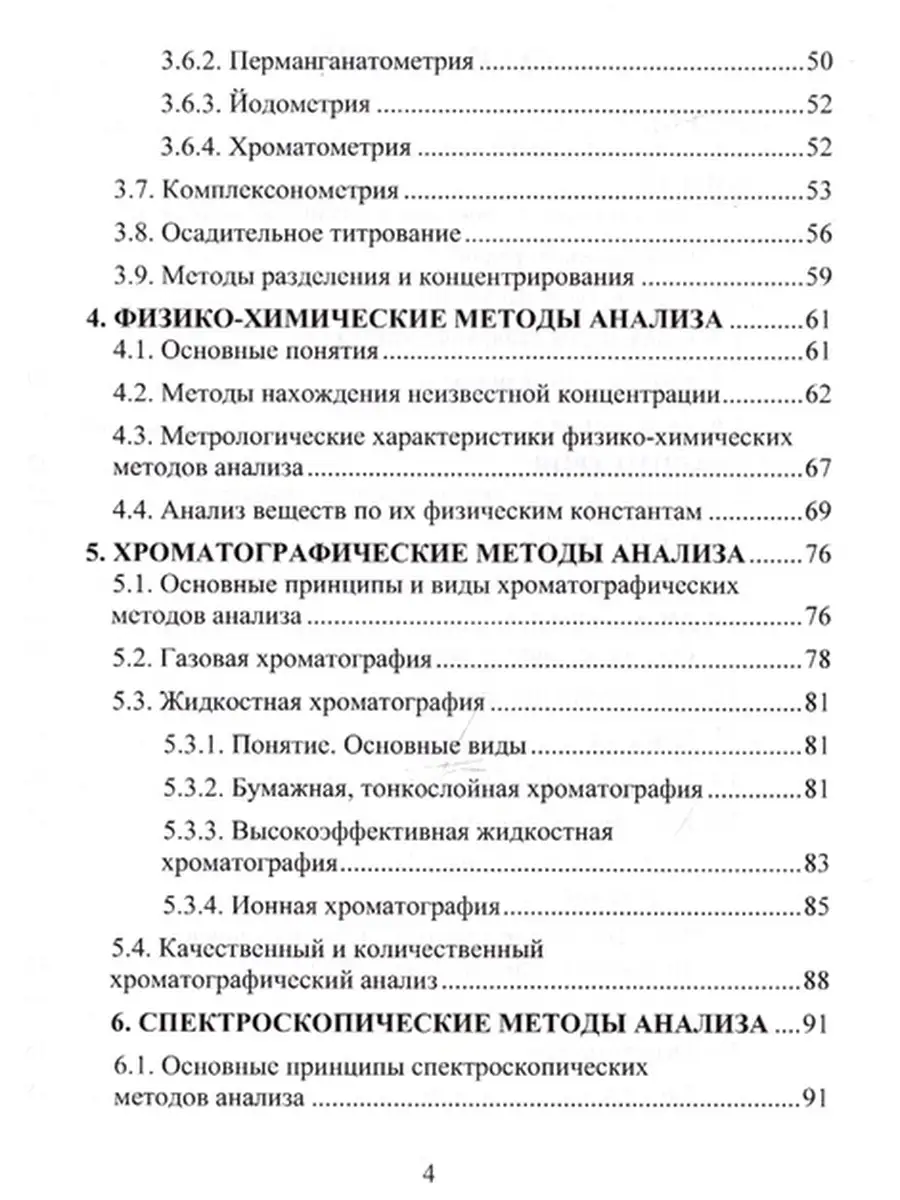 Аналитическая химия. Учебник для бакалавров. 3-е издани Издательство Дашков  и К 67258096 купить в интернет-магазине Wildberries