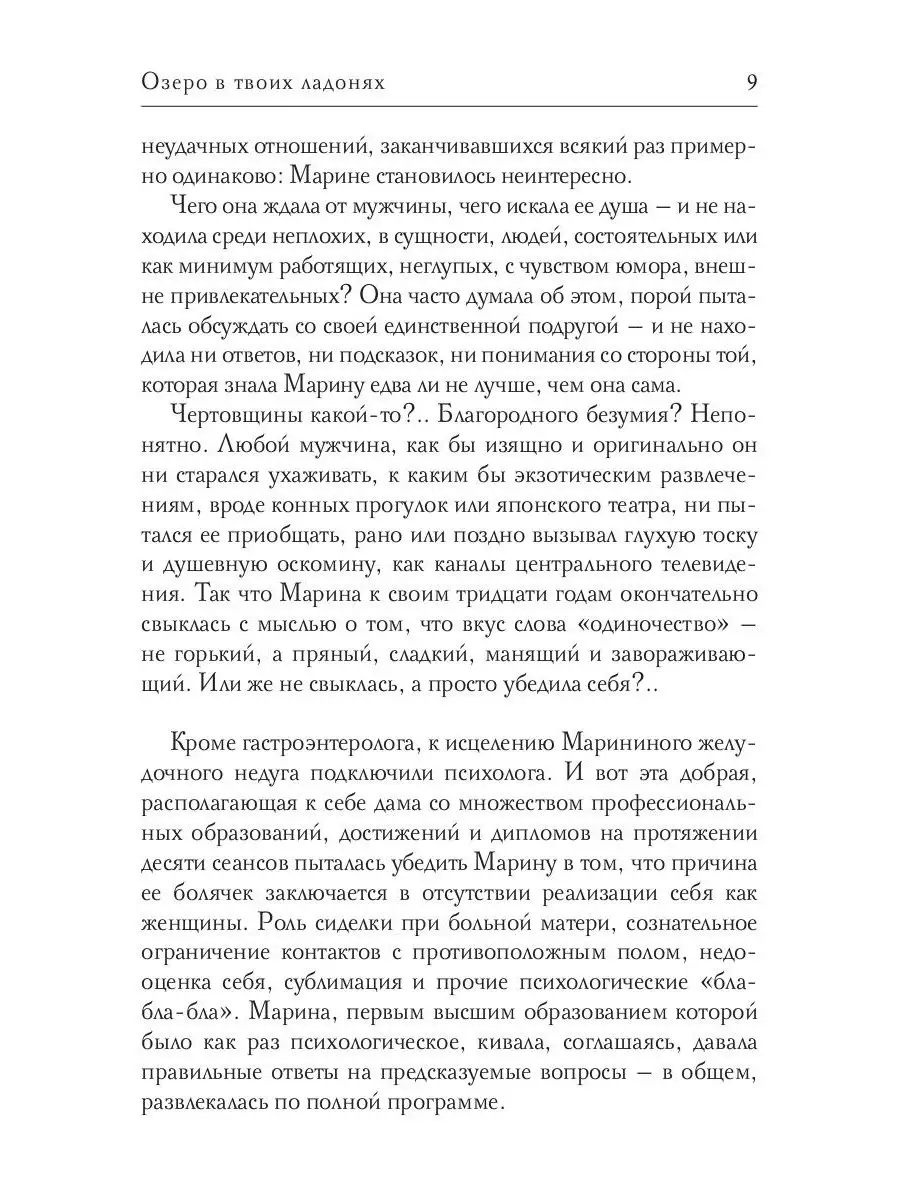 Ксения Крутская Озеро в твоих ладонях Т8 RUGRAM 67259411 купить за 832 ₽ в  интернет-магазине Wildberries