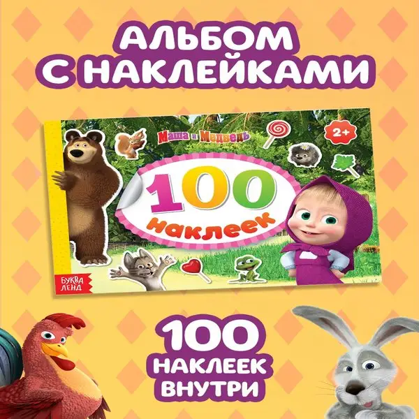 Наклейки детские