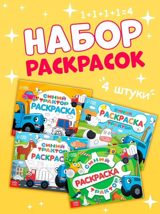 Синий трактор. Раскраски для малышей Синий трактор, синий