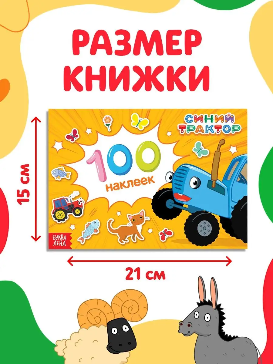 100 наклеек альбом 