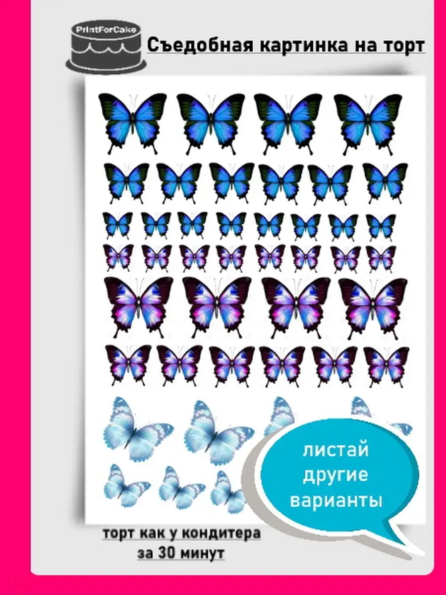 Как сделать бабочку из вафельной бумаги? Делаем бабочку для украшения торта c цветами из крема.