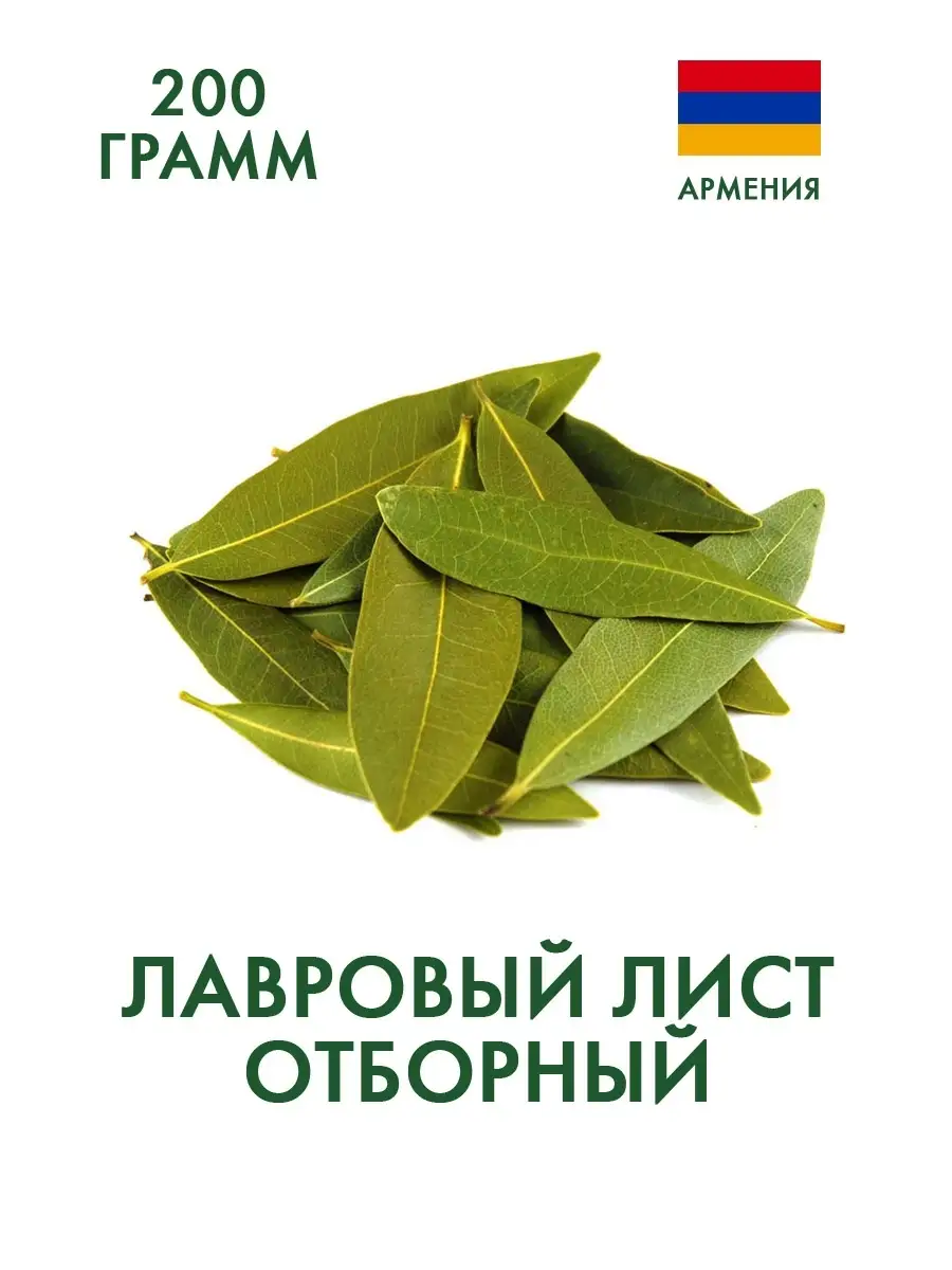 Лавровый лист натуральный 200 гр. Армения АПК Фаворит 67262700 купить за  240 ₽ в интернет-магазине Wildberries