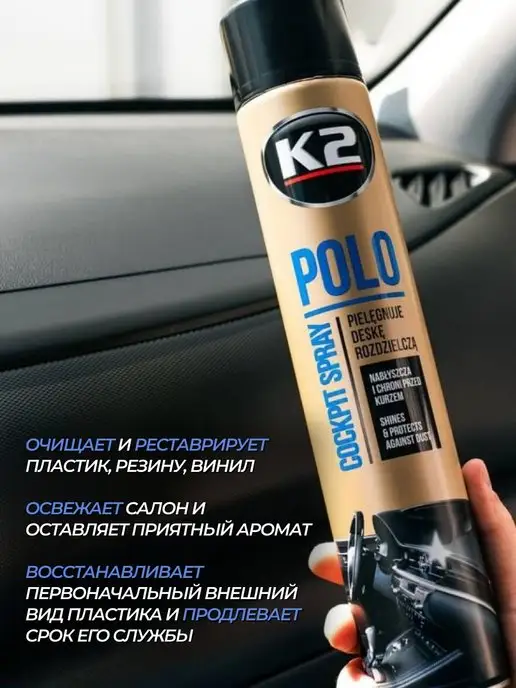 K2 Полироль для пластика салона автомобиля, 300 мл, фото 2