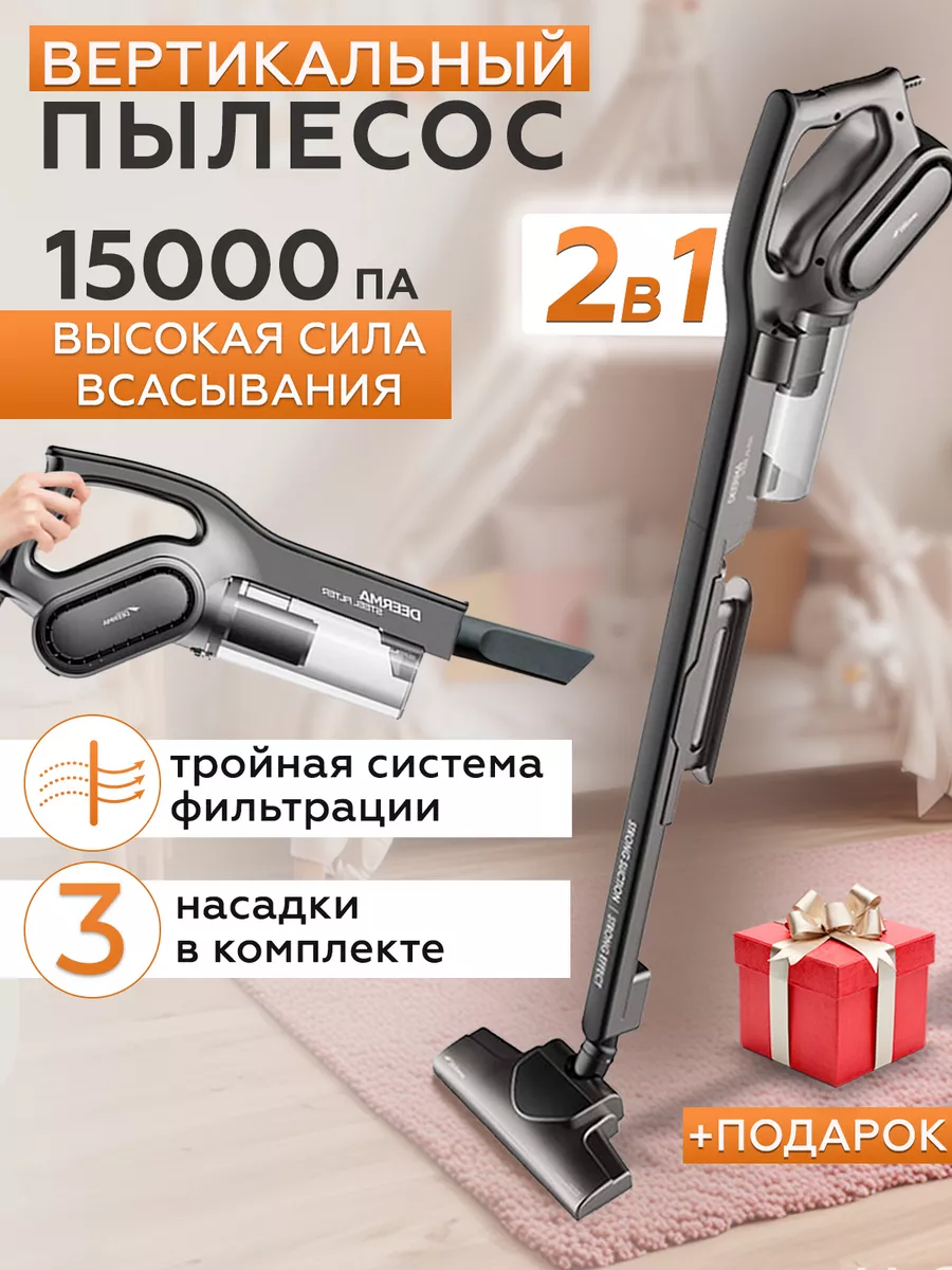 Пылесос вертикальный компактный для дома Deerma 67265142 купить за 3 582 ₽  в интернет-магазине Wildberries