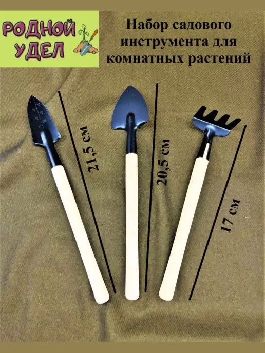 Родной Удел Набор инструментов для комнатных растений, коричневый