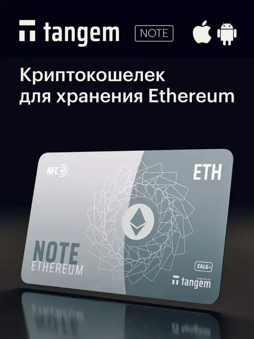 Tangem Аппаратный криптокошелек Note ETH