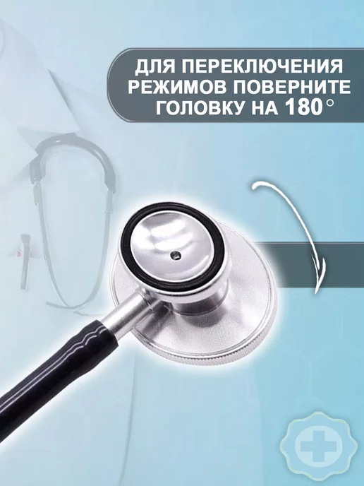 АДЪЮТОР Стетофонендоскопы Раппопорта СФ-02, вариант, фото 2
