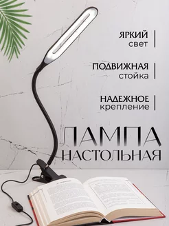 Лампа настольная светодиодная светильник на стол Light&Style 67291750 купить за 665 ₽ в интернет-магазине Wildberries