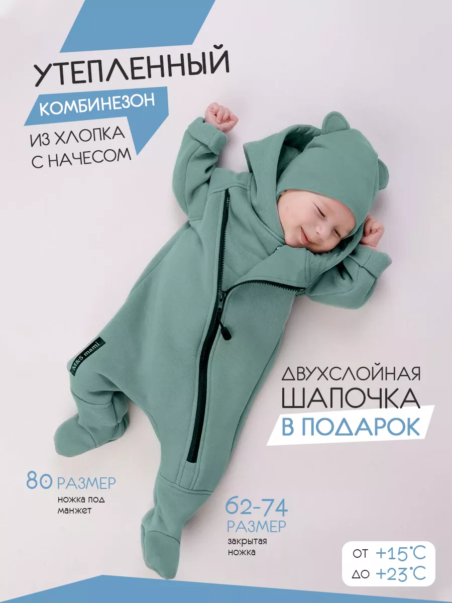 Комбинезон с начесом для новорождённых малышей с шапкой M&S mami 67294964  купить за 1 998 ₽ в интернет-магазине Wildberries