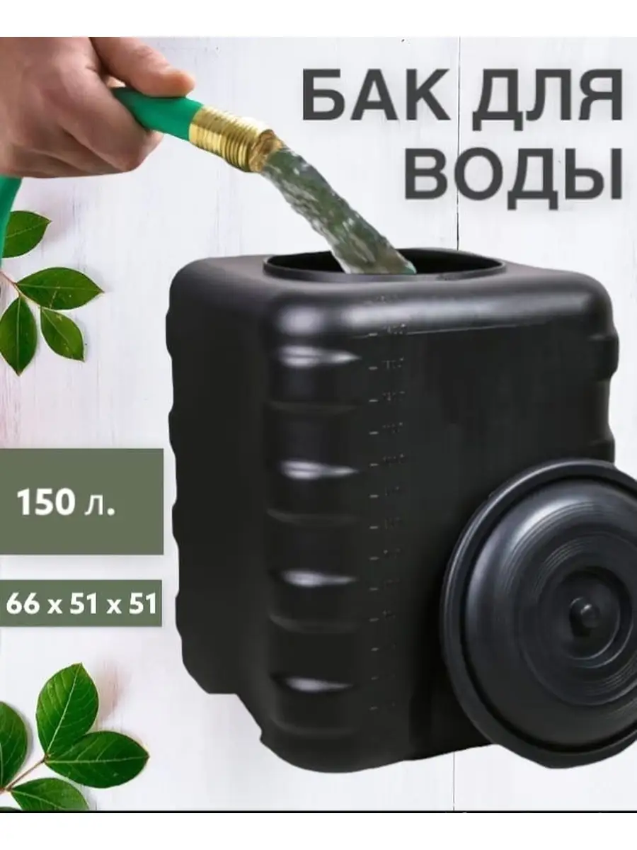 Емкости для воды садовые Тэнплюс 67297629 купить за 3 547 ₽ в  интернет-магазине Wildberries