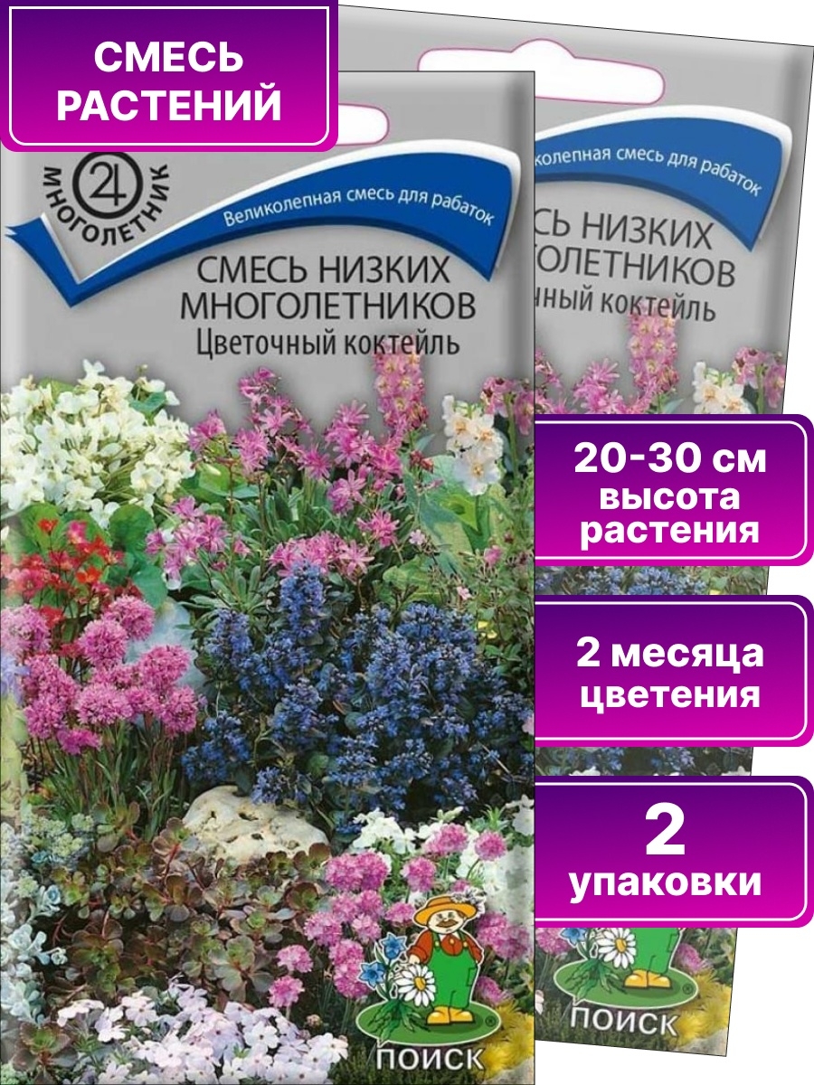 Смесь низких многолетников. Цветочная смесь. Смесь низких многолетников цветочный коктейль. Смесь низких многолетников цветочный коктейль семена.