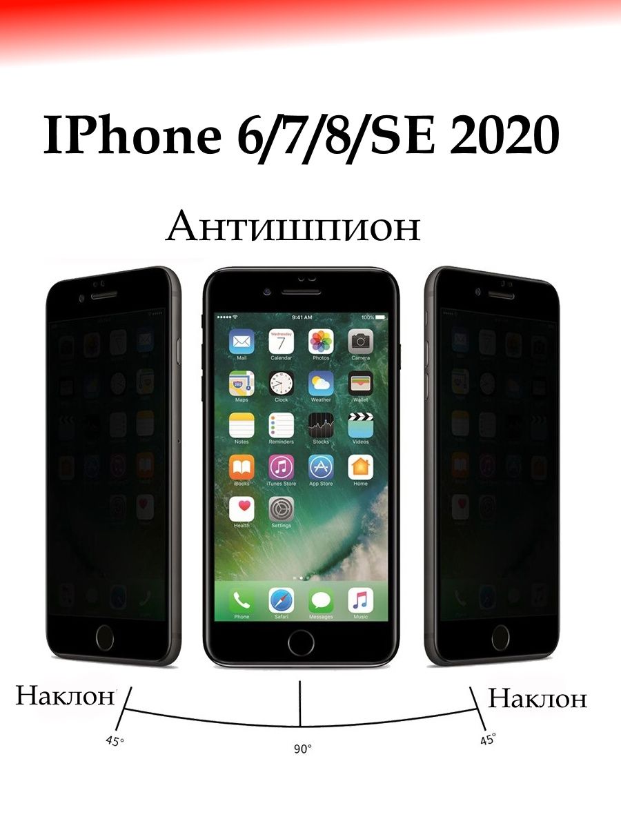 Антишпион iphone 13