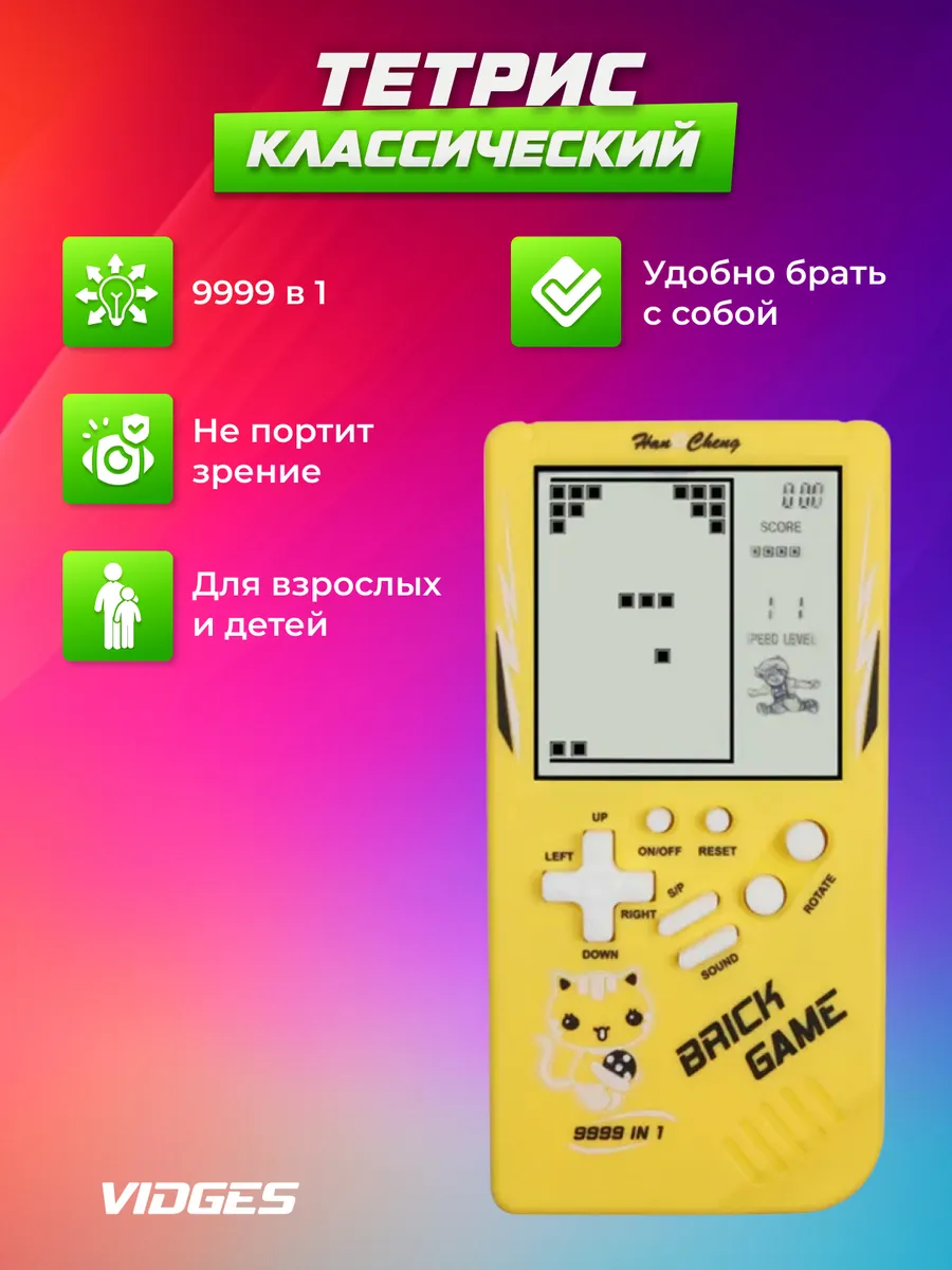 Тетрис BRICK GAME 9999 in 1