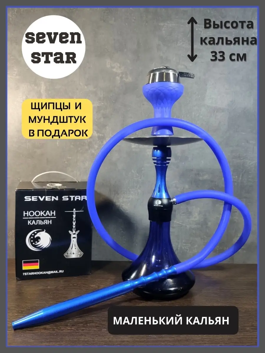 Инструкция как собрать кальян seven star