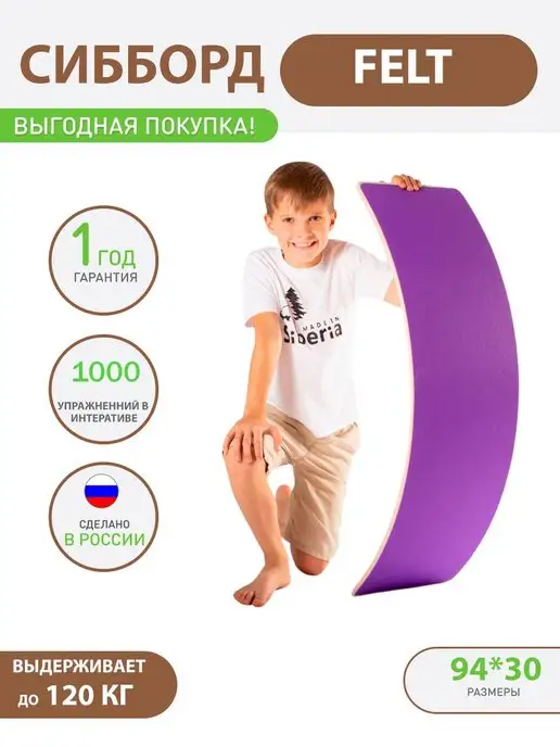 Made in Siberia (Сибирский борд) Балансировочная доска для детей, фиолетовый