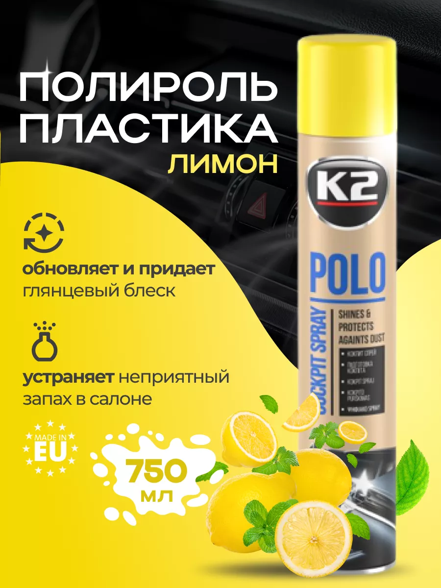 Полироль для пластика антипыль