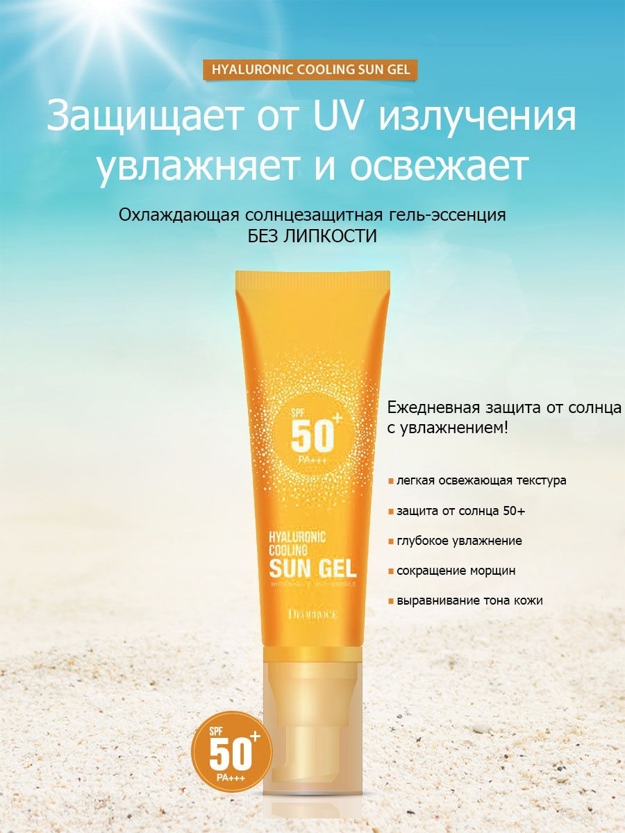 Deoproce Hyaluronic Cooling Sun Gel spf50+pa+++ освежающий солнцезащитный гель. Deoproce гель для лица солнцезащитный Deoproce Hyaluronic Cooling Sun Gel 50гр. Солнцезащитный крем Deoproce Sun Gel SPF 50. Солнцезащитный гель с гиалуроновой кислотой Hyaluronic Cooling Sun Gel spf50+ paa+++ 50g.