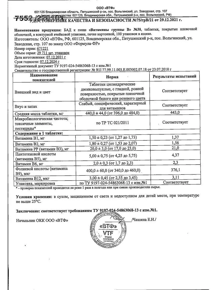 Витамины группы В для бодрости энергии ВТФ 67335709 купить за 376 ₽ в  интернет-магазине Wildberries