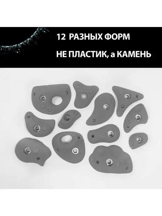 Скалодромы Жужа Зацепы для скалодрома LP-GR 12 шт, 12 шт, фото 2