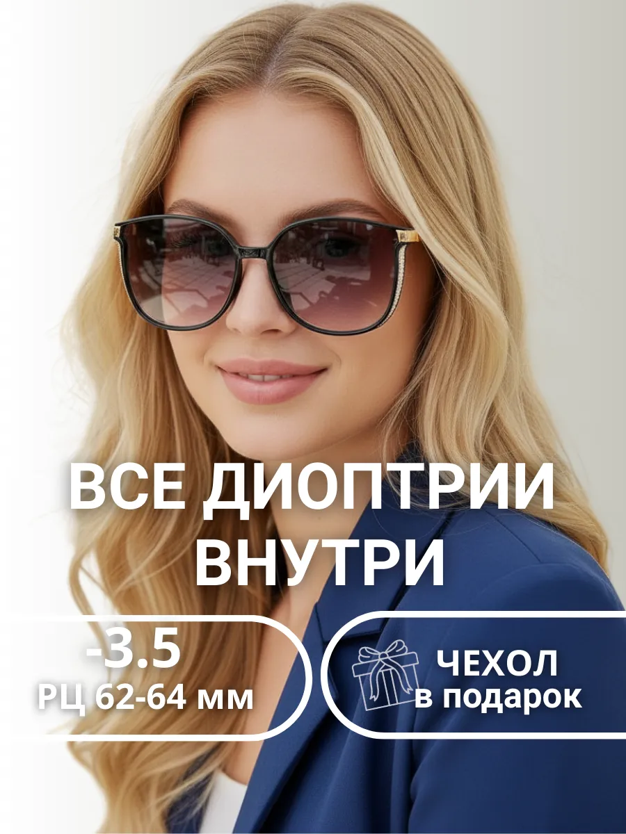 Очки для зрения женские тонированные квадратные