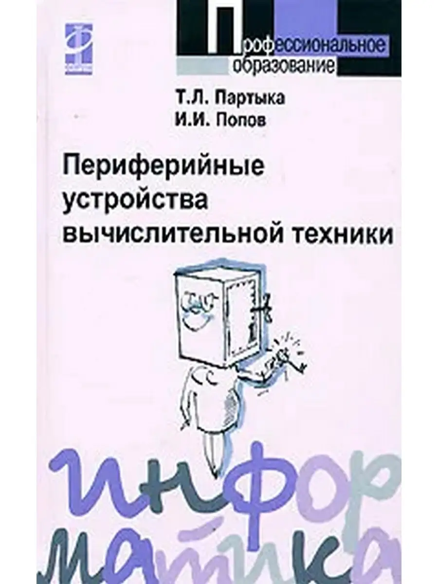 Периферийные устройства вычислительной техники Форум 67358844 купить за 227  ₽ в интернет-магазине Wildberries