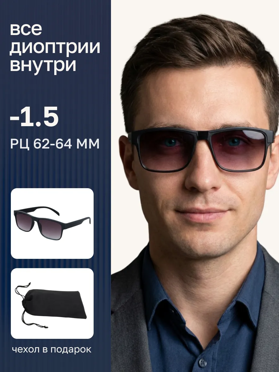 Очки для зрения мужские тонированные прямоугольные
