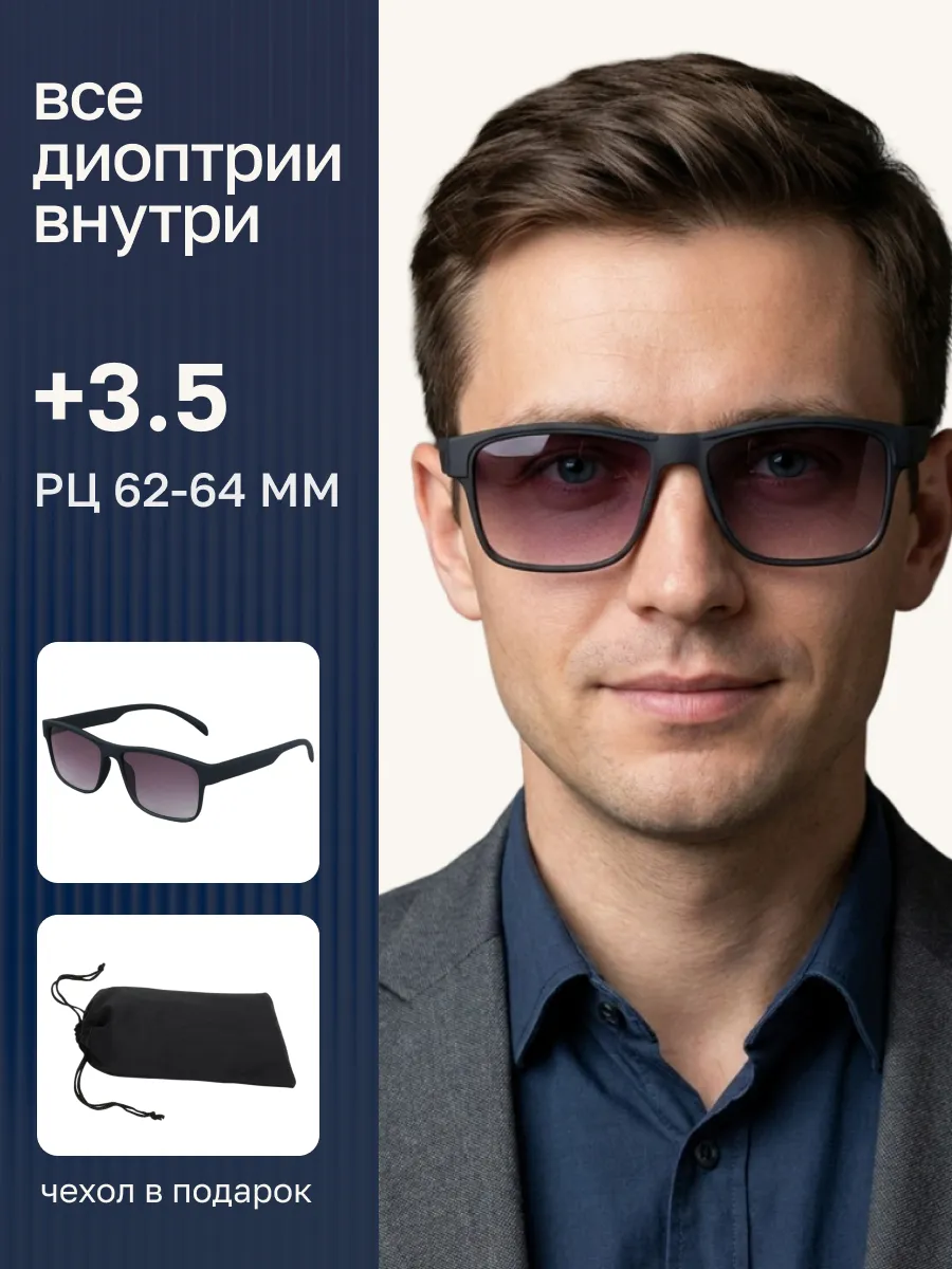 Очки для зрения мужские тонированные прямоугольные