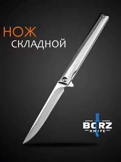 Нож туристический складной BORZ`knife 67441334 купить за 354 ₽ в интернет-магазине Wildberries