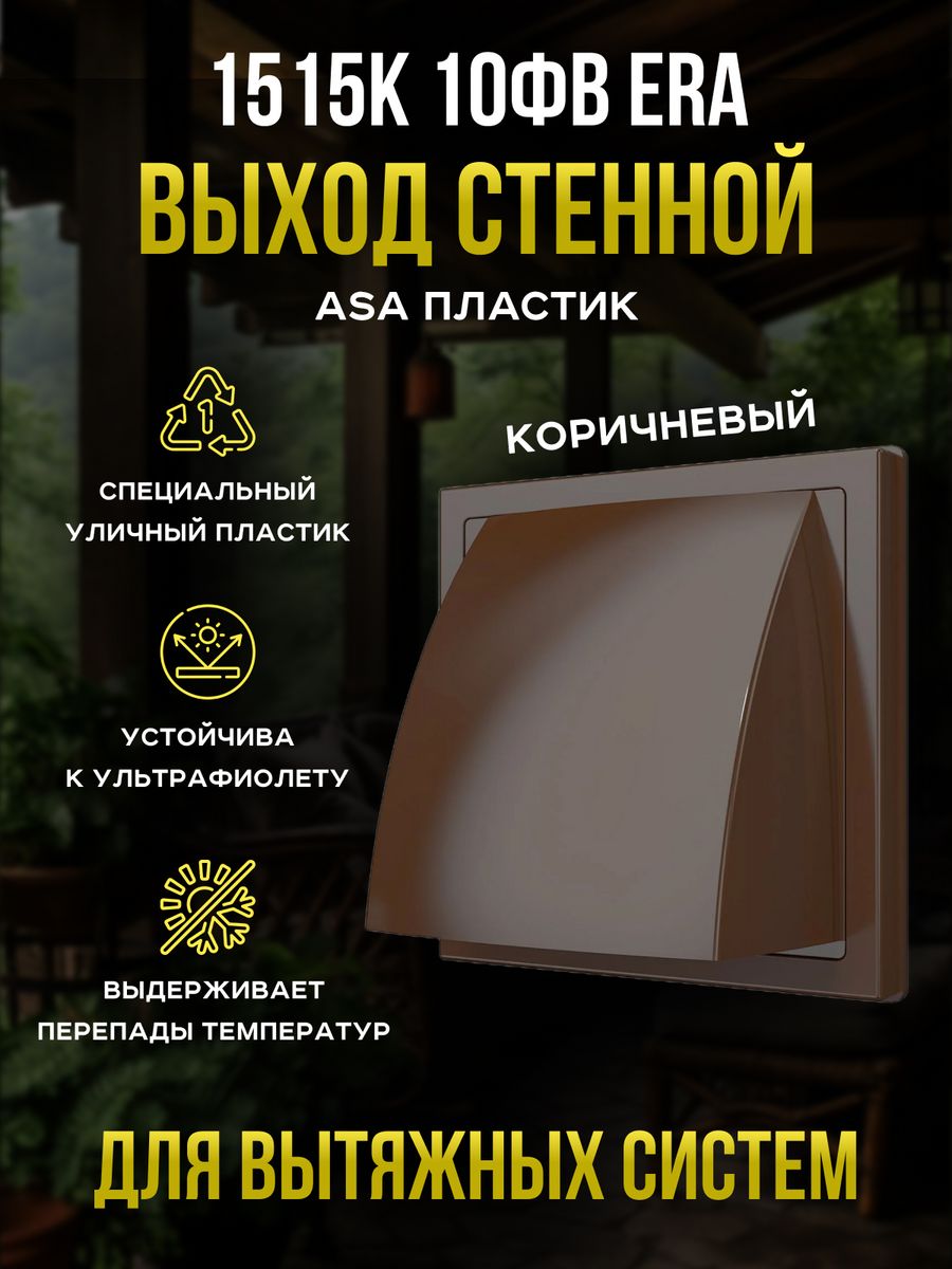 Эра выход