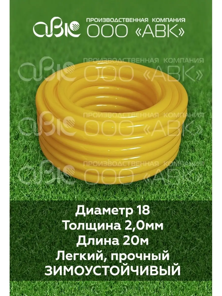 Шланг поливочный садовый D18мм, 2.0мм, 20 метров ООО АВК 67484422 купить за  1 789 ₽ в интернет-магазине Wildberries