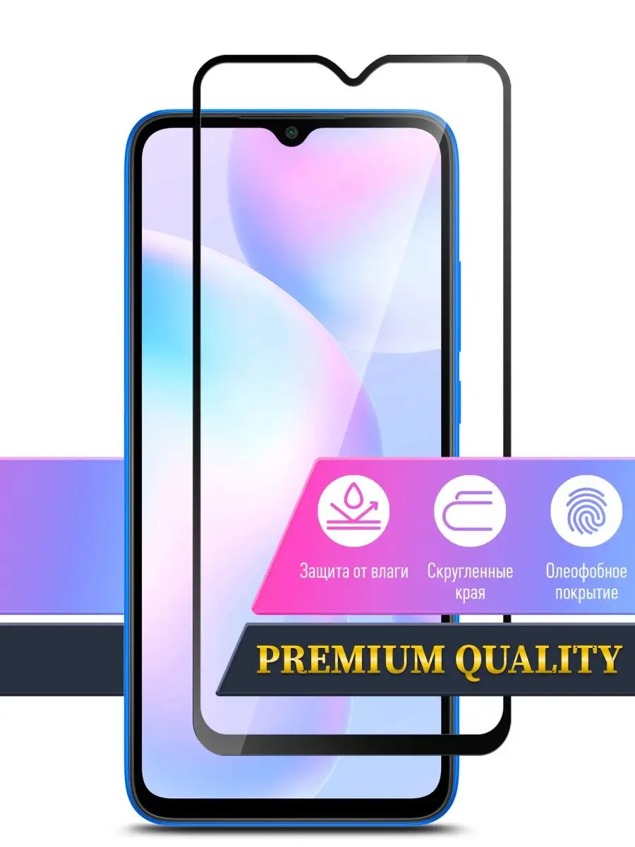 Защитное стекло на Xiaomi 9A, Redmi 9C на экран 1 штука brozo 67485504  купить за 148 ₽ в интернет-магазине Wildberries