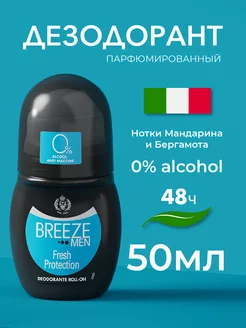 Дезодорант роликовый Fresh protection 50 мл Breeze 67491926 купить за 449 ₽ в интернет-магазине Wildberries