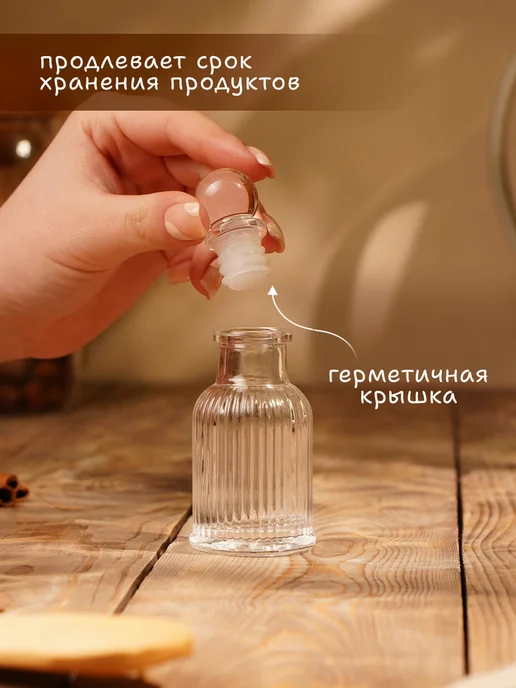 SKYPHOS Банка для специй и сыпучих продуктов 100 мл стеклянная, 40 мл, фото 3