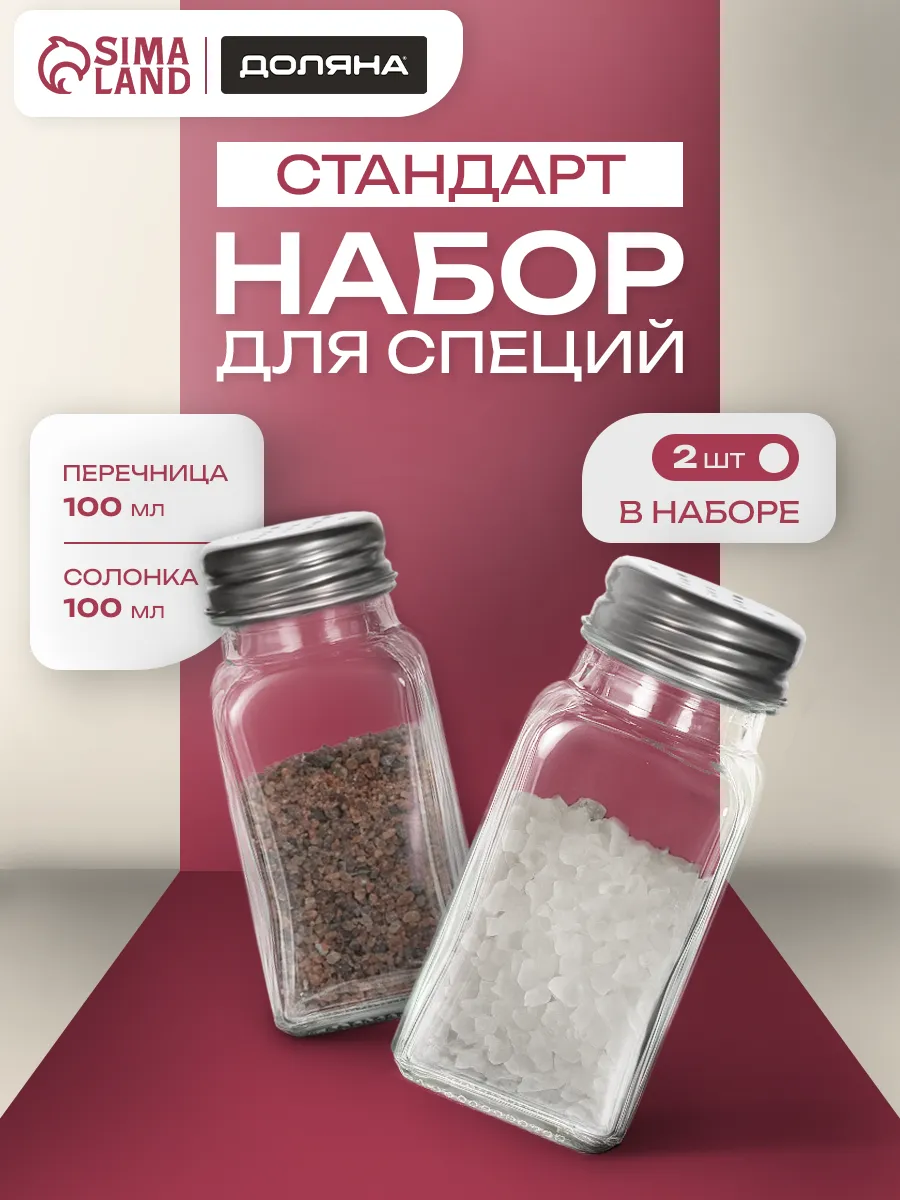 Баночки для специй стекло набор 100 мл