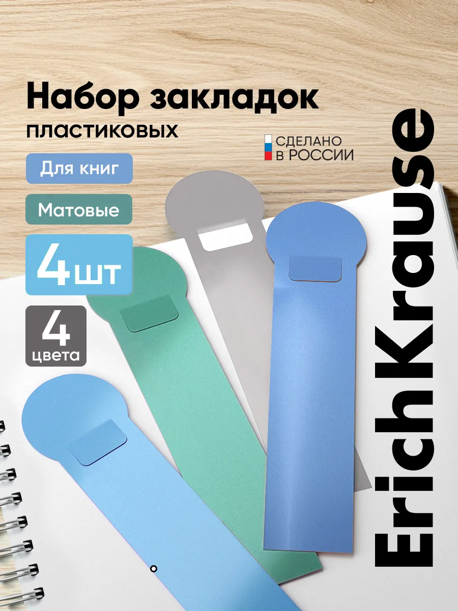 Набор закладок для книг пластиковые детские в школу, 4 шт