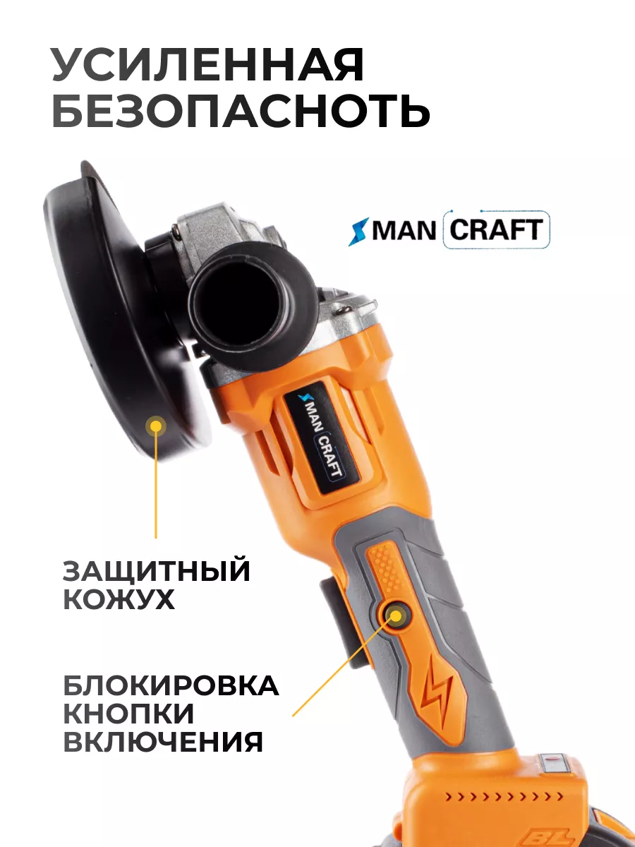 Аккумуляторная бесщеточная болгарка 125мм MANCRAFT 67499139 купить за 5 530  ₽ в интернет-магазине Wildberries