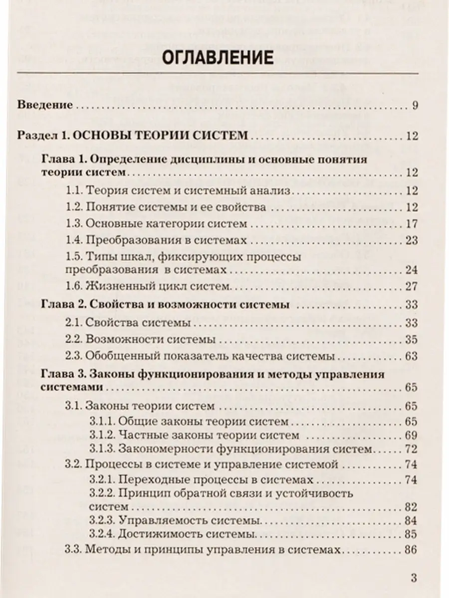 Теория систем и системный анализ. Учебник для бакалавро Издательство Дашков  и К 67499427 купить в интернет-магазине Wildberries