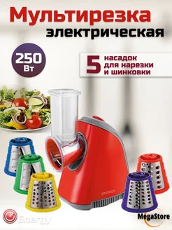 Мультирезка EN-146 Energy 67501894 купить за 2 567 ₽ в интернет-магазине Wildberries