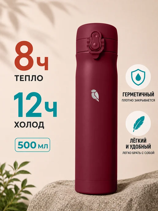 Sand Lark Термос 0.5 для чая и кофе металлический, красный