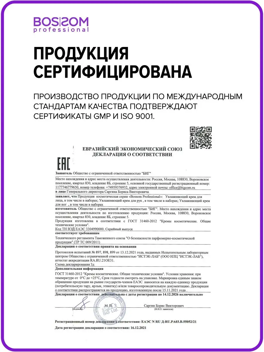 Крем для рук с дозатором профессиональный Bossom Professional 67511915  купить за 298 ₽ в интернет-магазине Wildberries