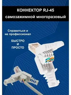 Коннектор разъем RJ-45 самозажимной ASCONNECT 67512429 купить за 354 ₽ в интернет-магазине Wildberries