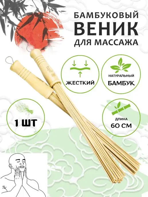 ВипКБ Бамбуковый веник для бани