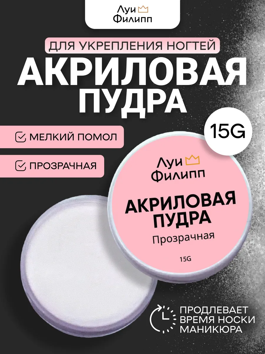 Акриловая Пудра для...