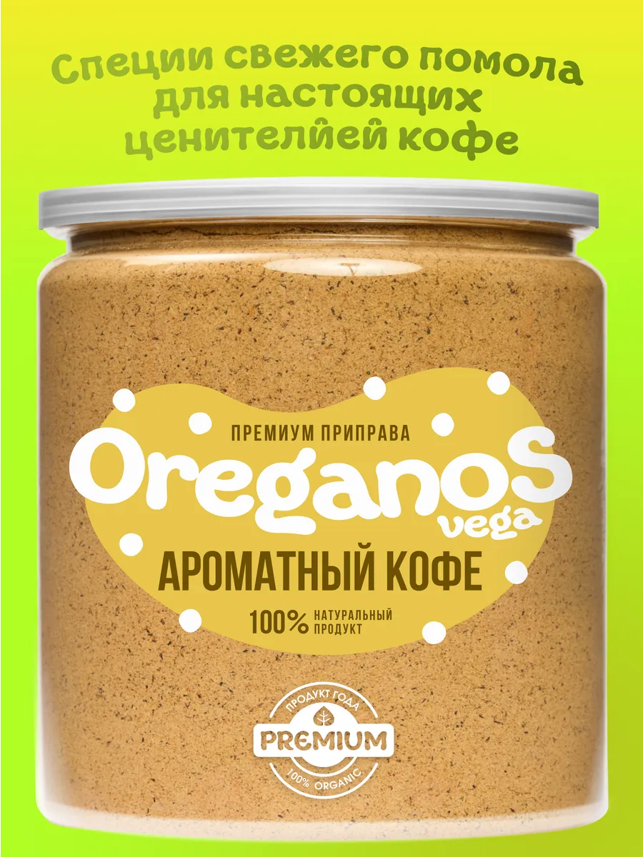 Приправа Премиум Ароматный кофе 200гр