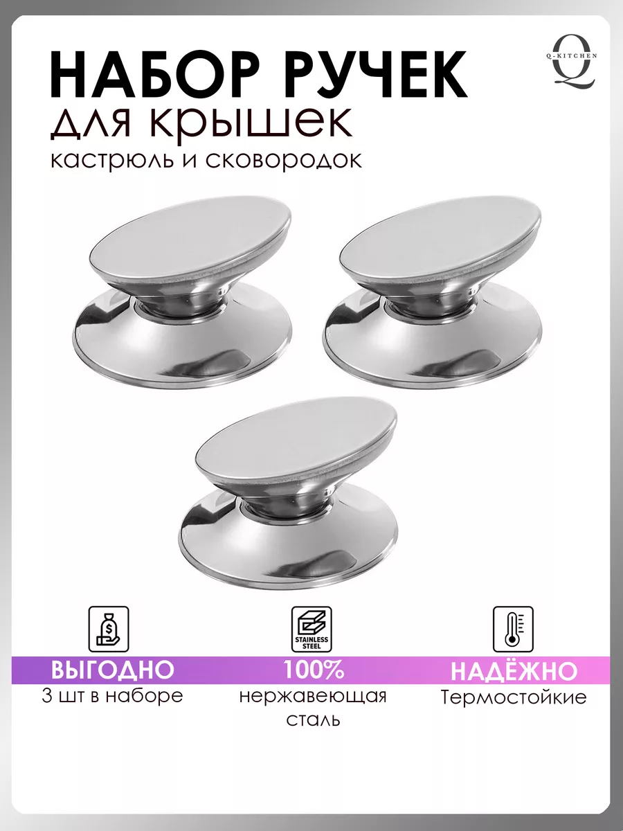 Ручки на крышку сковороды...